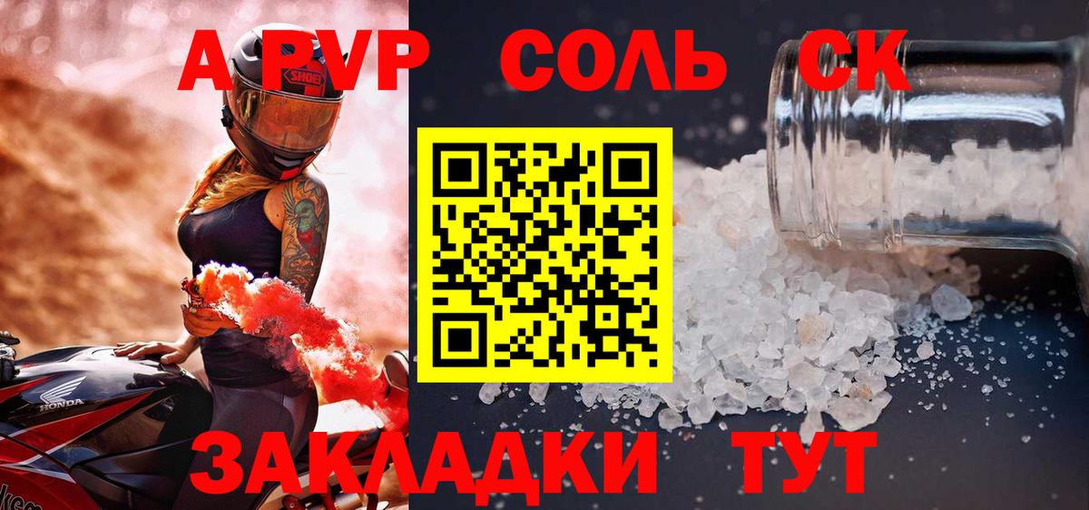 Alfa_PVP Crystall  А ПВП  Норильск  Вход с VPN 