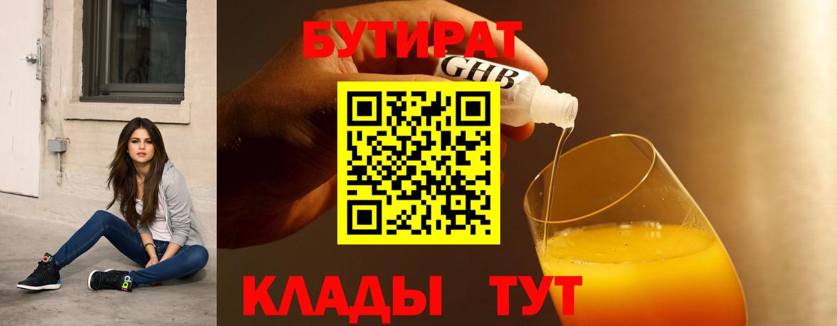 Бутират Butirat  Вход с VPN  БУТИРАТ  Норильск 