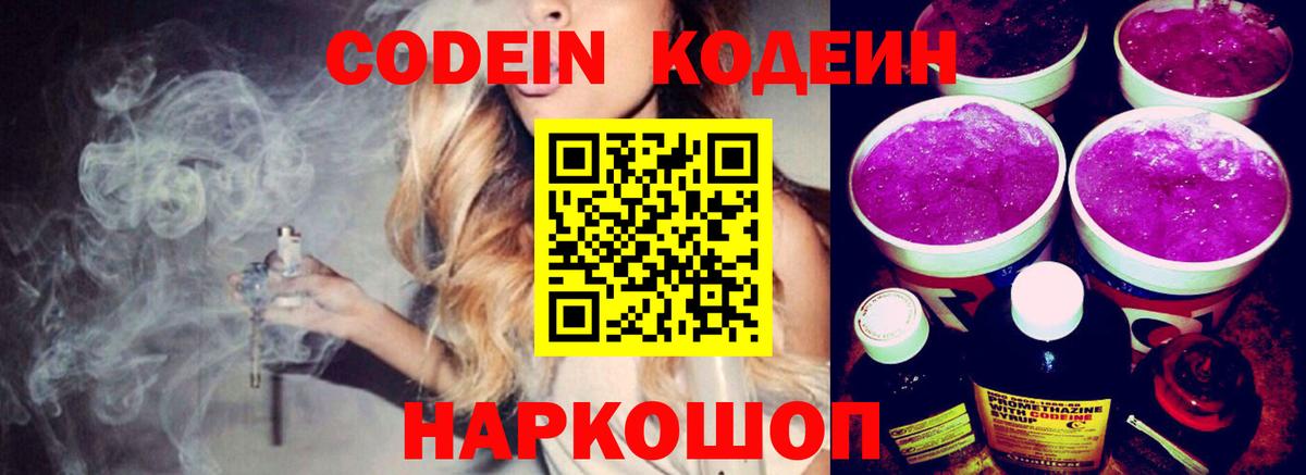 Кодеиновый сироп Lean напиток Lean (лин)  Вход с VPN  Норильск 