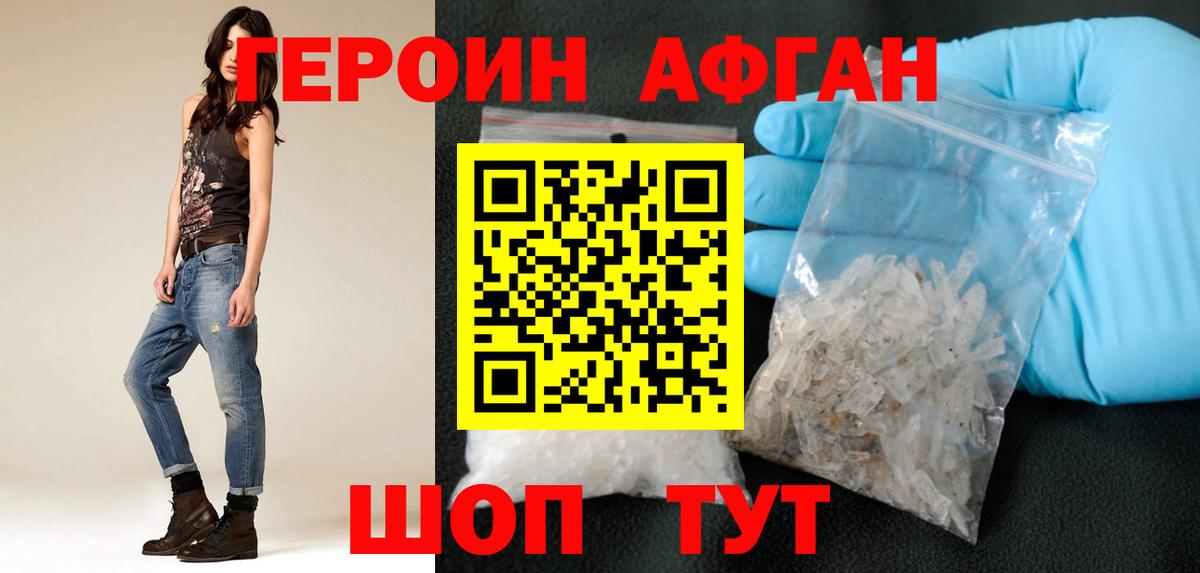 Героин Афган Норильск