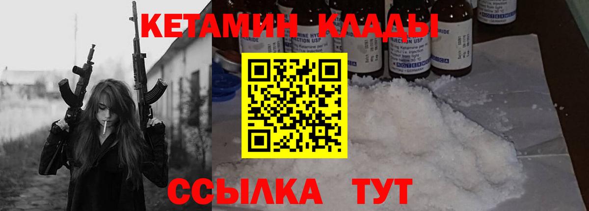 КЕТАМИН VHQ Норильск