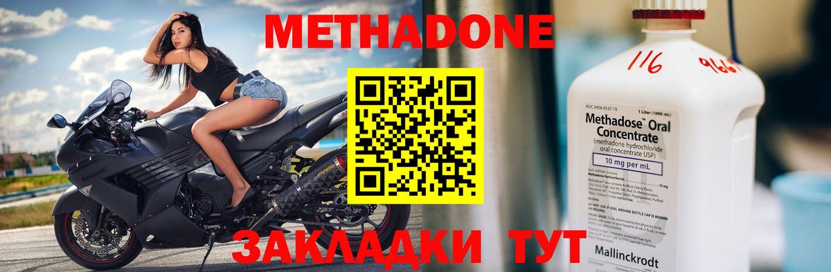 Метадон VHQ Норильск